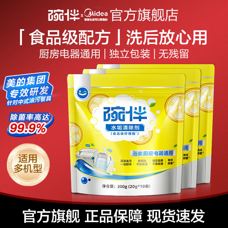 碗伴水垢清洁剂除垢剂柠檬酸食品级强力除水垢电热水壶水杯