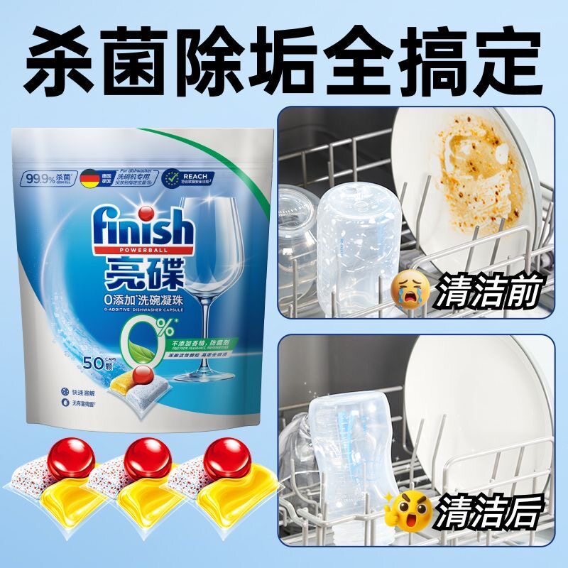finish亮碟洗碗机专用漂洗剂亮碟剂光亮剂洗碗机专用洗涤剂去水斑