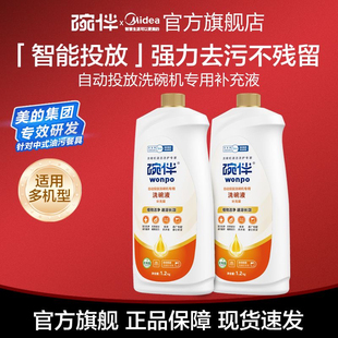 碗伴美的COLMO老板方太海尔自动投放洗碗机专用洗碗液智能投放