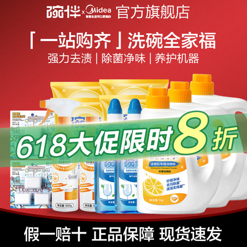 美的碗伴洗碗机四件套洗涤套装专用洗碗粉软水盐亮碟剂三合一烘干