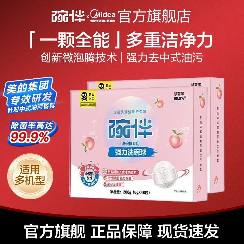 碗伴洗碗球洗碗机专用洗涤剂烘干去污软化水非洗碗块洗碗粉洗碗盐