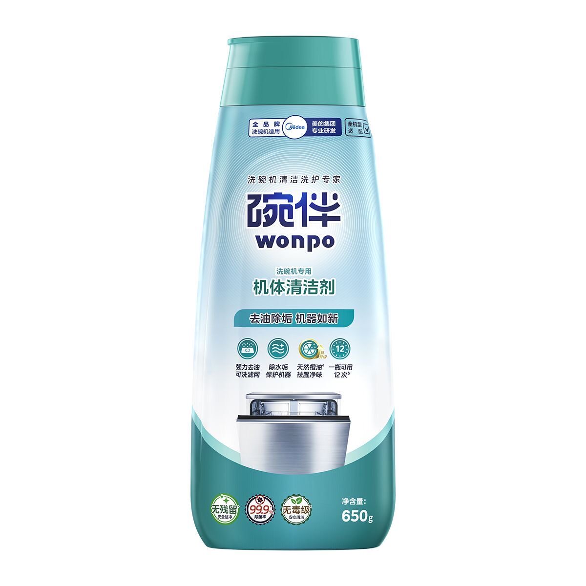 美的碗伴机体清洁剂洗碗机专用清洗剂强力去油保养机器