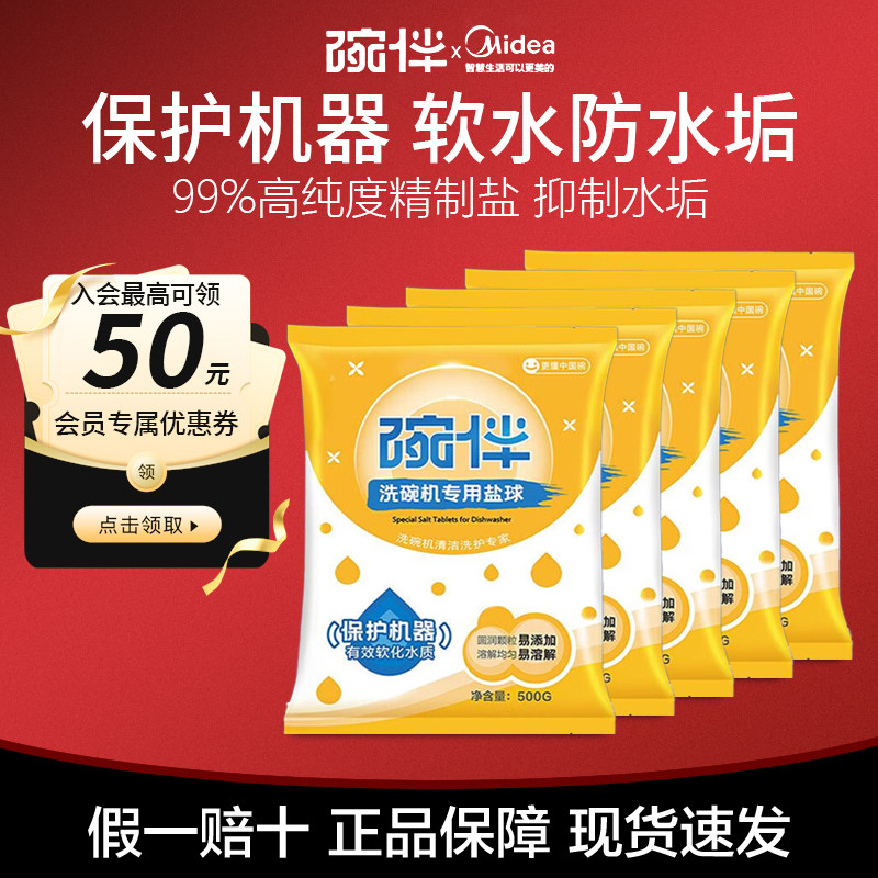 碗伴美的集团出品洗碗机洗涤剂专用软水盐粉洗碗盐西门子方太通用