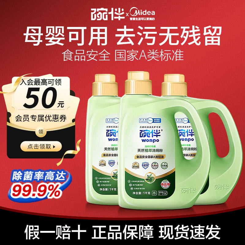 美的碗伴植物安全洗碗粉机用洗涤剂A类食品用洗碗液母婴凝珠块