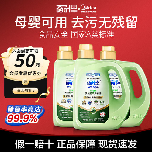 美的碗伴植物安全洗碗粉机用洗涤剂A类食品用洗碗液母婴凝珠块
