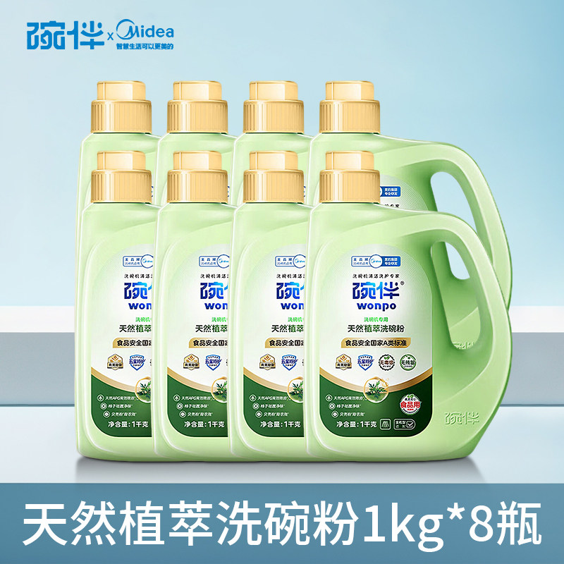 碗伴美的A类洗碗粉植物专用盐漂洗剂除菌洗碗机套装洗涤剂食品用