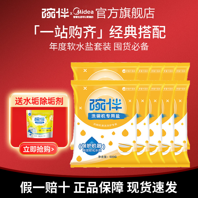 碗伴美的集团出品洗碗机洗涤剂专用软水盐粉洗碗盐西门子方太通用