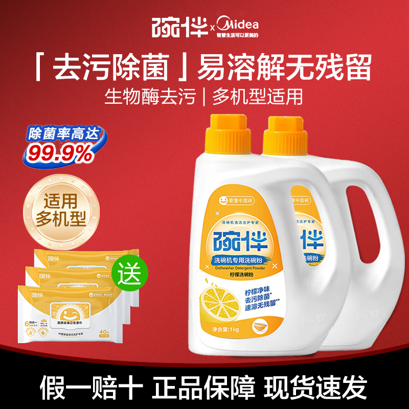 美的碗伴洗碗机四件套洗涤套装专用洗碗粉软水盐亮碟剂三合一烘干