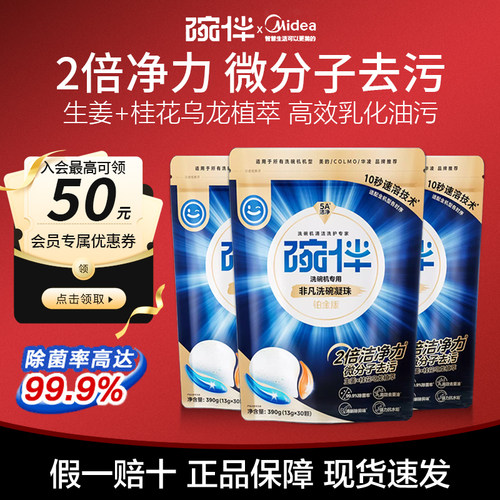 美的碗伴铂金升级版洗碗凝珠30颗洗碗机清洁剂洗涤剂洗碗块洗碗粉