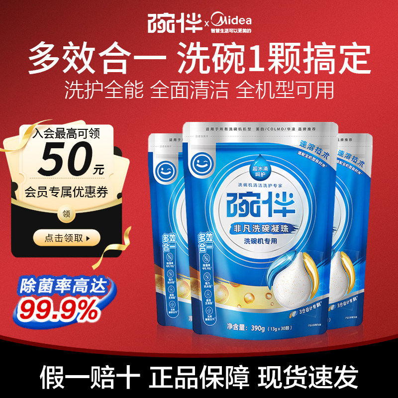 碗伴洗碗凝珠30颗美的洗碗机清洁剂专用洗涤剂含盐洗碗块洗碗粉漂