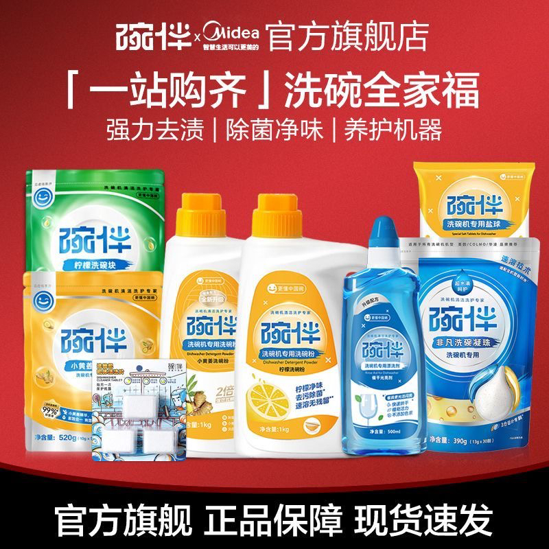 美的碗伴洗碗机四件套洗涤套装专用洗碗粉软水盐亮碟剂三合一烘干
