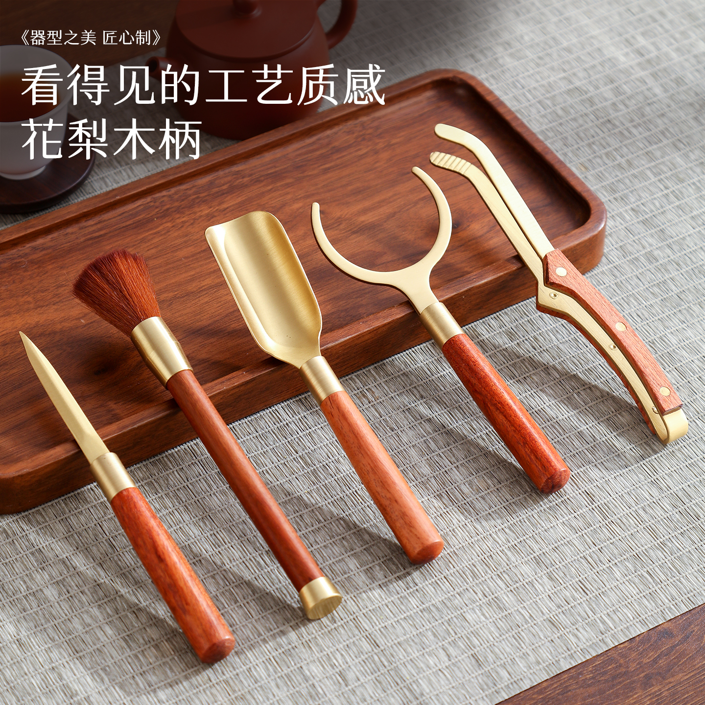 万斯坚实木铜木茶道六君子配件