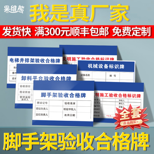 脚手架验收合格牌建筑工地道路工程安全文明施工标识牌现场禁止入内闲人免进必须佩戴安全帽当心危险注意车辆