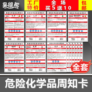 危险化学品安全周知卡 油漆液化石油气职业危害告知牌 盐酸硫乙酸磷酸硝酸甲乙醇酒精双氧水天然气氧气周知卡
