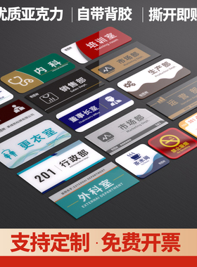 亚克力标识牌公司部门总经理室办公室门牌定制会议财务室洗手间指示科室牌挂牌定做办公标志标牌牌子订制