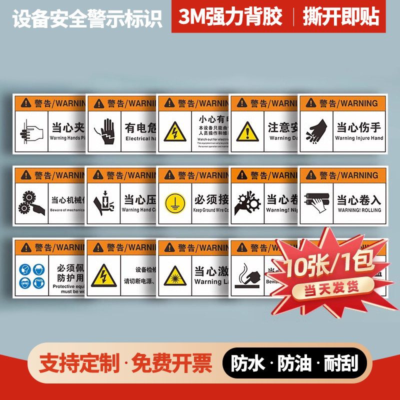 强力不干胶机械设备标识贴定制