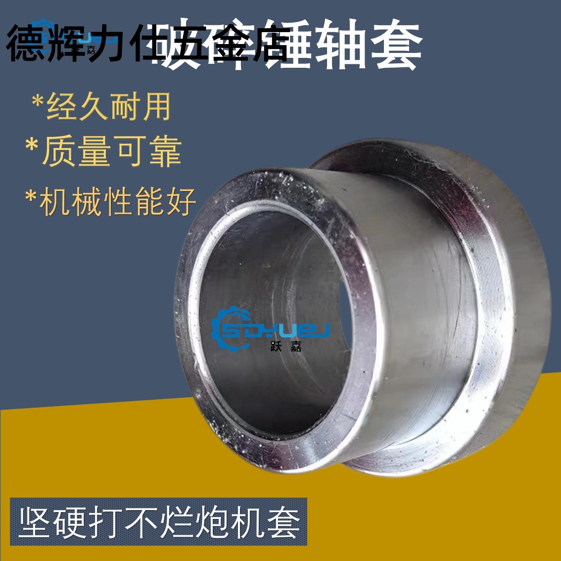 挖机140破碎锤轴套钢套挖掘机68破碎锤配件大全炮头斗耳单边T型套