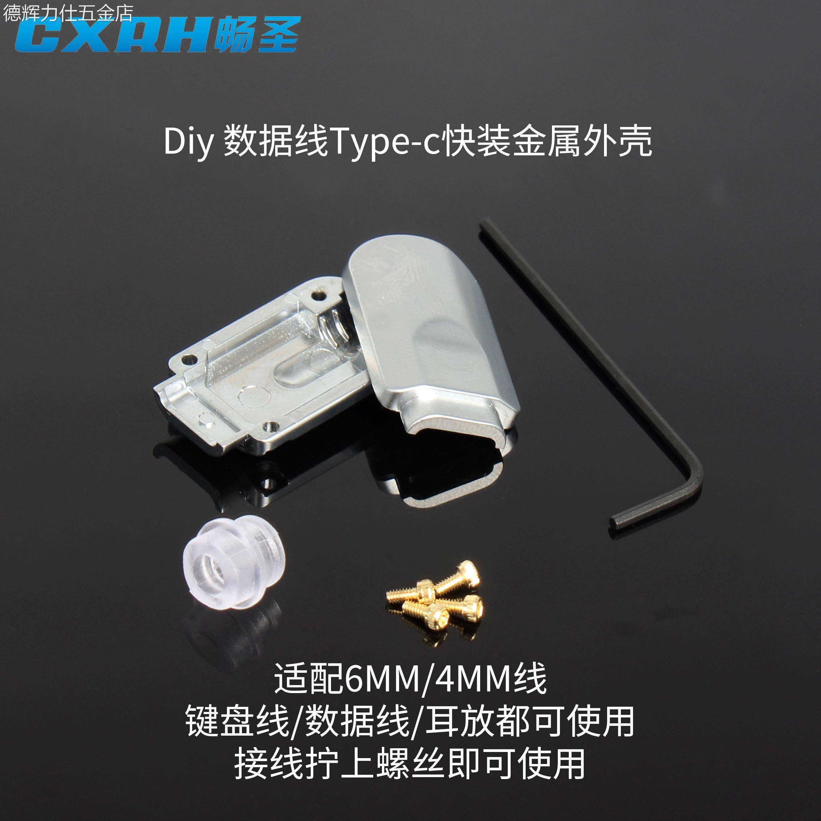 typec公头金属外壳免胶diy数据线配件充电耳机转接线音频耳放解码