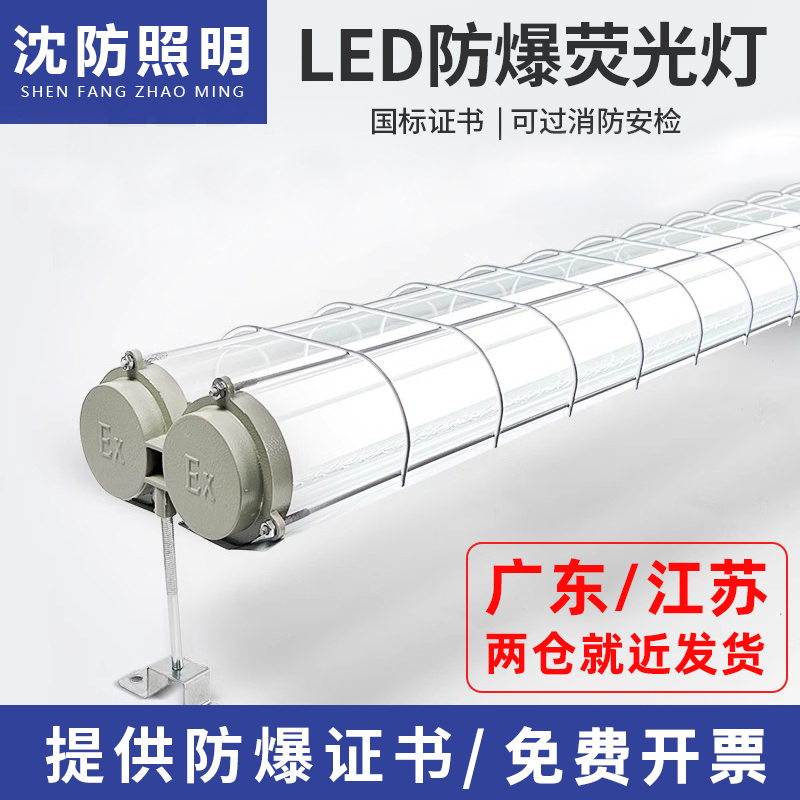 沈防led防爆荧光灯日管喷