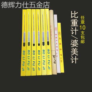 【厂价】比重计 波美计 0-10-20-30-40-50-60-70 婆梅计 玻璃浮计