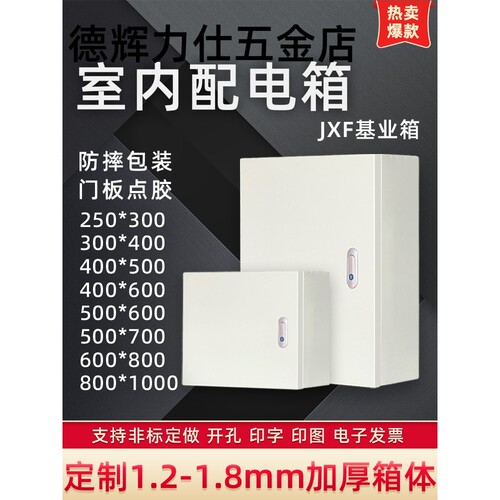 室内电箱配电箱基业箱空箱加厚家用电气柜明装定做强电布线控制箱