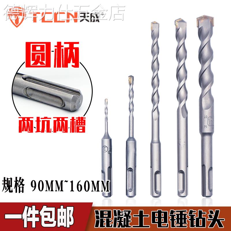 天成圆头钻头两坑两槽冲击钻钻头合金圆柄穿墙钢筋混凝土电锤钻头