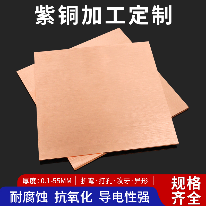紫铜板散热片 红铜板加工定制 纯紫铜块 激光切割铜板 铜材制品订