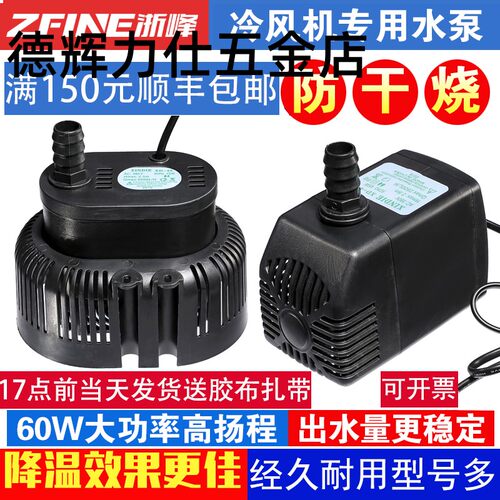 防干烧工业冷风机水泵环保空调冷风扇天昊移动水空调扇专用潜水泵