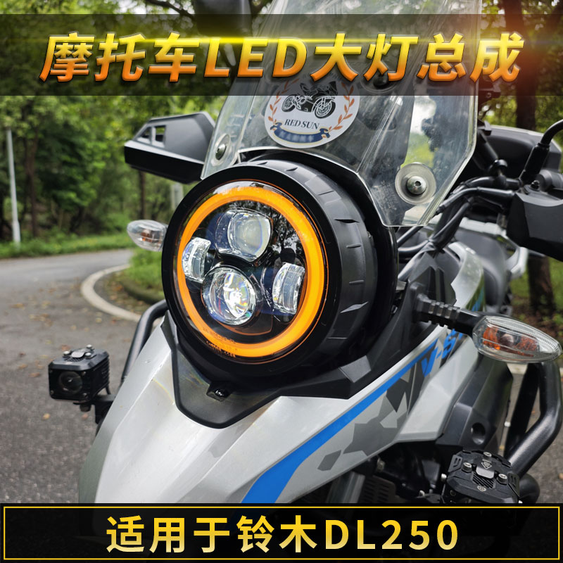适用于豪爵DL250大灯改装LED双光透镜个性天使眼灯芯无损配件灯罩