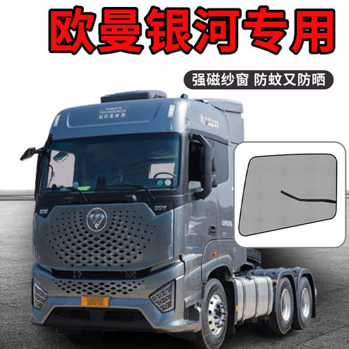 适用于于欧曼银河用品大