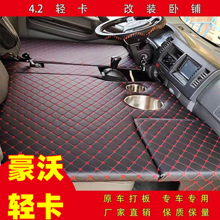 适用于豪沃轻卡驾驶室装饰4.2货车神器 改装卧铺可折叠式睡觉床板