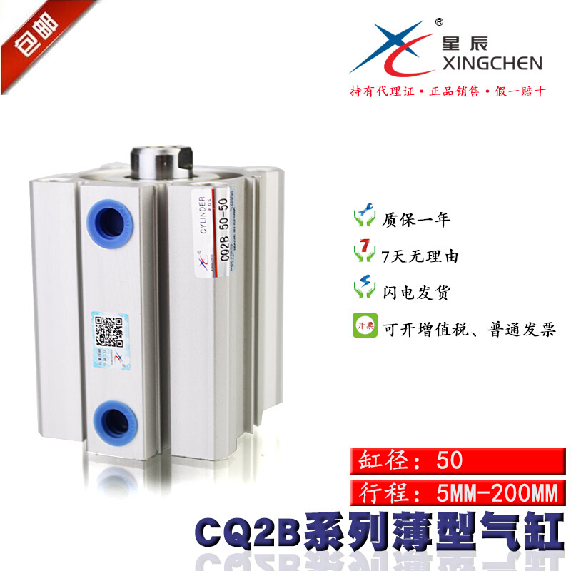 星辰气缸 小型 气动 薄型SMC气缸CQ2B/CQ2A50-10-20-50-35-40-100 标准件/零部件/工业耗材 气缸 原图主图