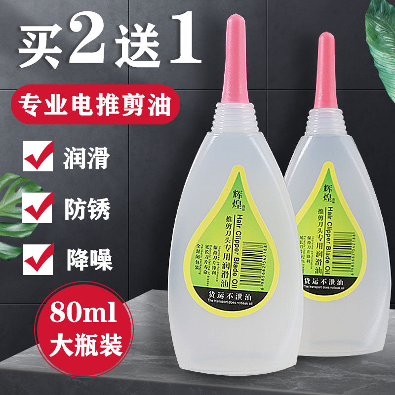 理发器电推剪油专用润滑油推子油刀头电剪油降噪油缝纫机工业防锈