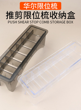 电推剪卡尺收纳盒限发器