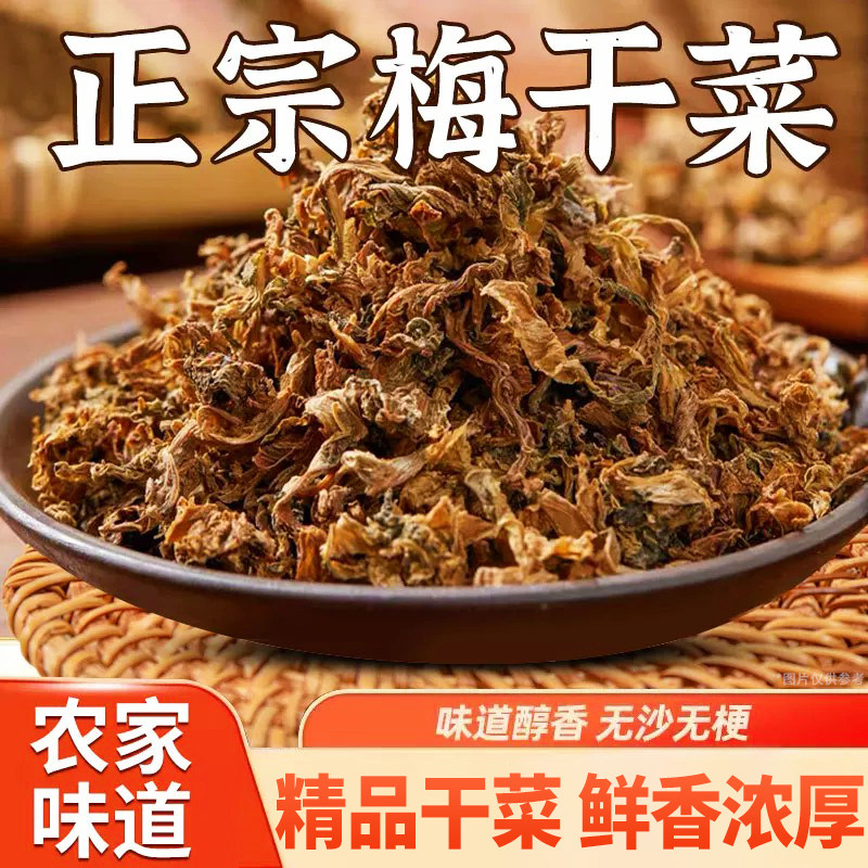 正宗梅干菜扣肉专用梅菜干货特产级农家自制霉干菜商用批发旗舰店