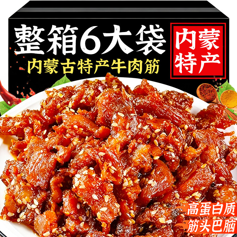 内蒙古特产牛肉筋筋头巴脑小零食图片