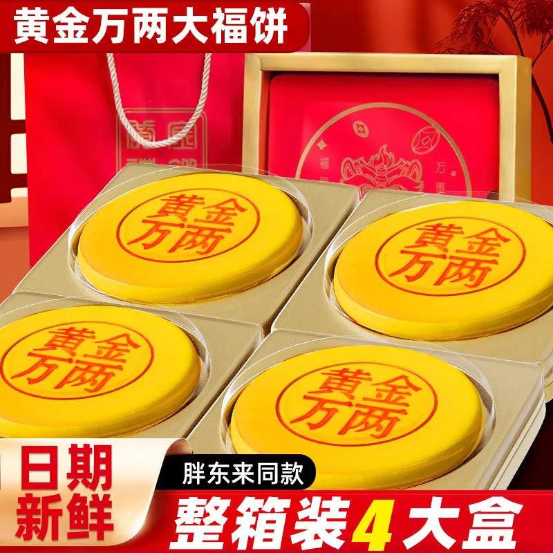 黄金万两大福饼芋泥肉松麻薯月饼图片