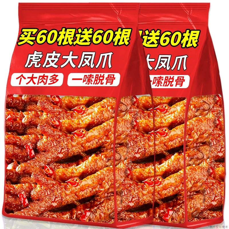 虎皮鸡爪开袋即食卤味零食图片