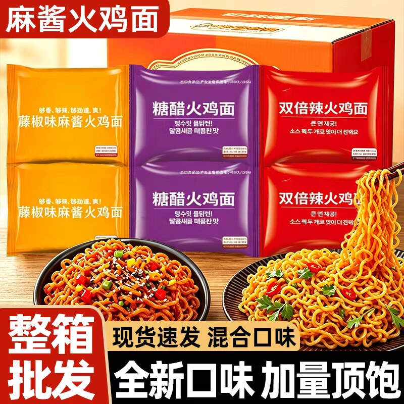 藤椒麻酱火鸡面糖醋加辣整箱批发图片