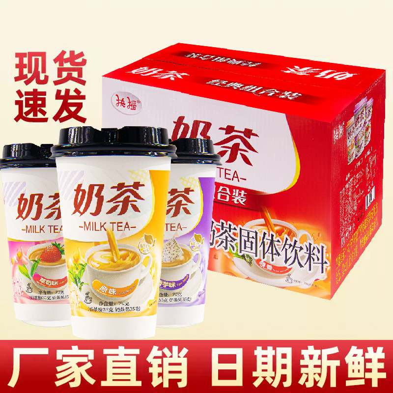 奶茶整箱30杯草莓香芋原味红豆味香气飘飘奶茶速溶冲饮茶早餐包邮,咖啡/麦片/冲饮,奶茶饮料,淘宝优惠券,粉丝福利购,淘宝优惠卷