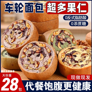 全麦面包果仁车轮坚果红豆葡萄干核桃粗粮欧包饼吐司减早代餐饱腹