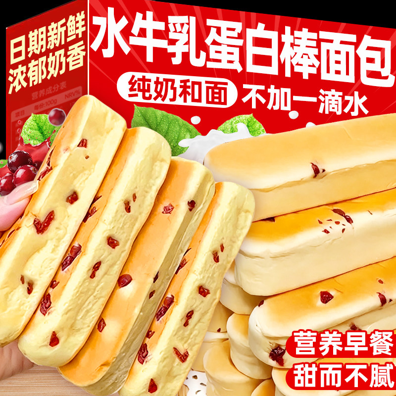 水牛乳蛋白棒面包夹心营养早餐代餐蛋糕整箱烘焙软糕点心吐司面包