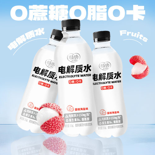 电解质水0糖0卡0脂维生素气泡水饮料饮品整箱快速运动健身补水