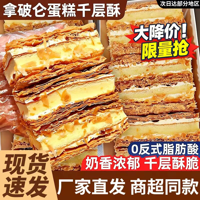 拿破仑蛋糕千层酥糕点奶油夹心面包整箱营养早餐网红零食休闲食品