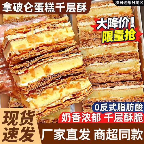 拿破仑千层奶油夹心蛋糕整箱