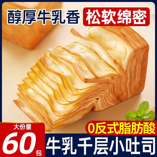 【水牛乳千层吐司面包，酷酷炫】