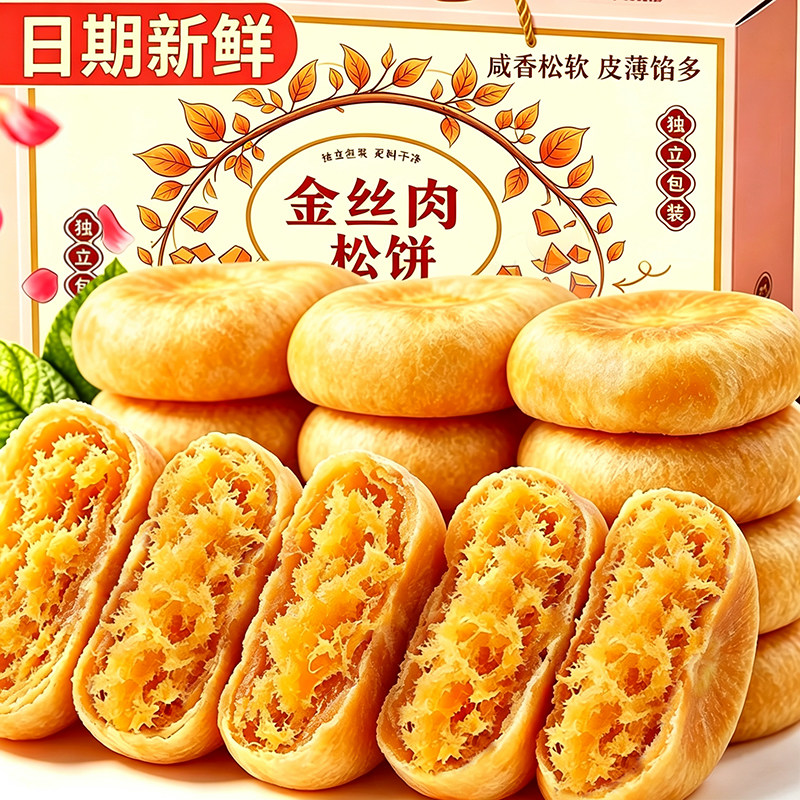 黄金肉松饼面包早餐老式糕点心图片