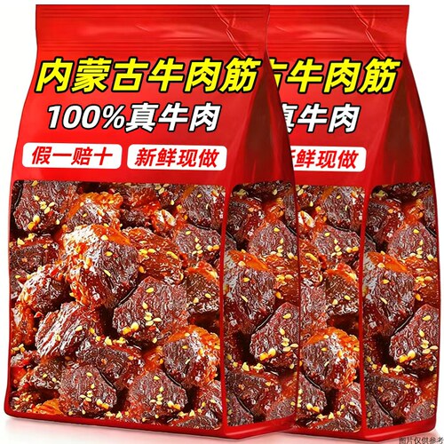 内蒙古特产！牛肉筋头巴脑