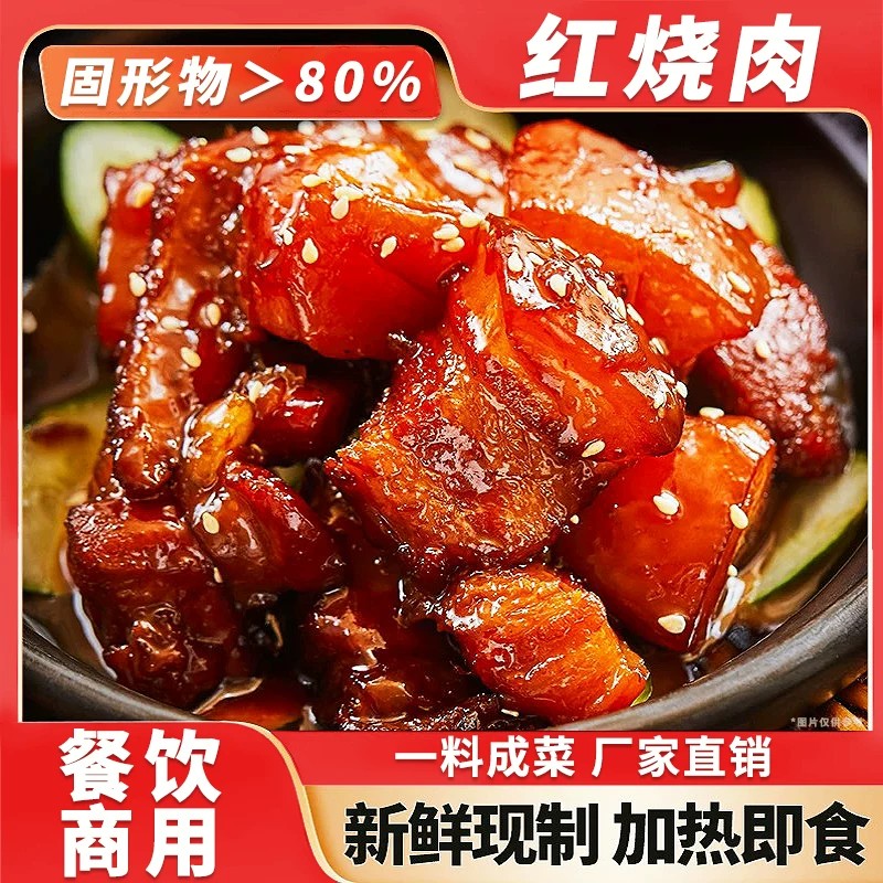 红烧肉加热即食预制菜整箱批发图片