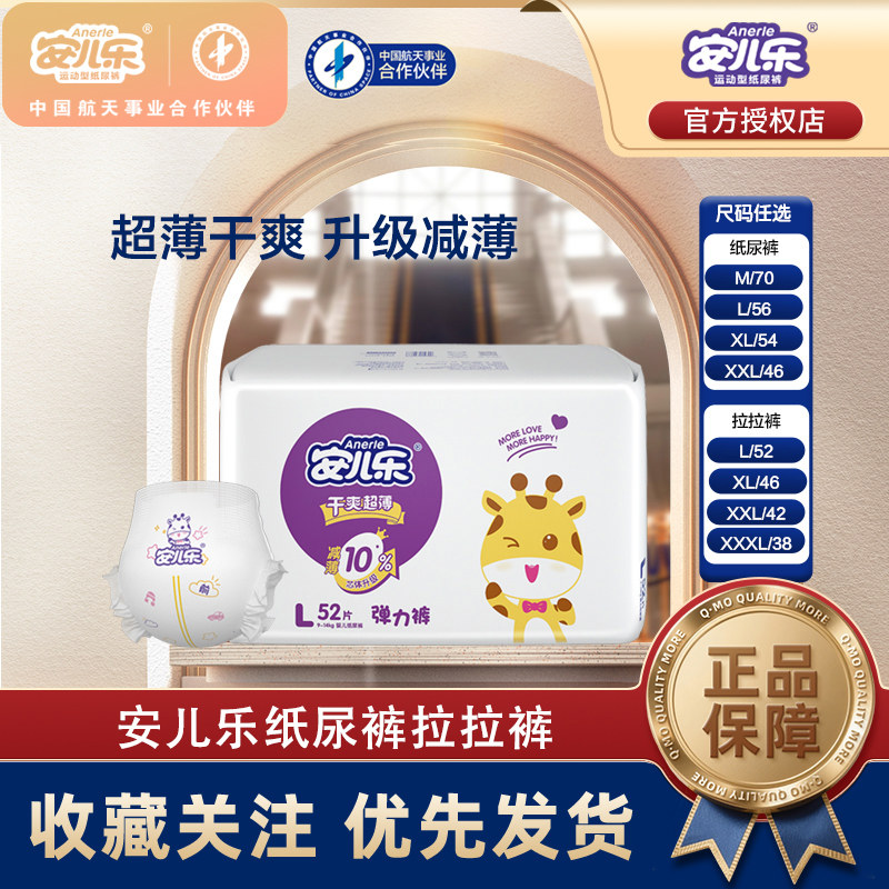 安儿乐干爽超薄婴儿纸尿裤防漏透气宝宝拉拉裤尿不湿春夏弹力裤
